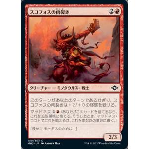 MTG ■赤/日本語版■ 《スコフォスの肉裂き/Skophos Reaver》モダンホライゾン２ MH2