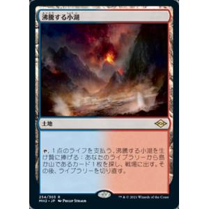 MTG ■土地/日本語版■ 《沸騰する小湖/Scalding Tarn》モダンホライゾン２ MH2