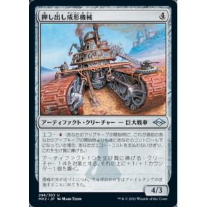 押し出し成形機械 mtg