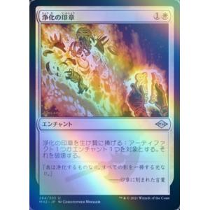 MTG ■白/日本語版■ 《浄化の印章/Seal of Cleansing》★エッチングFOIL★モ...