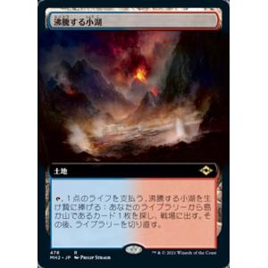 MTG ■土地/日本語版■ 《沸騰する小湖/Scalding Tarn》★拡張アートFOIL★モダン...