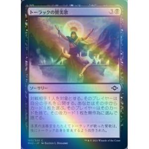 MTG ■黒/日本語版■ 《トーラックの賛美歌/Tourach's Canticle》★FOIL★モダンホライゾン２ MH2