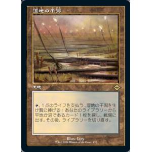 MTG ■土地/日本語版■ 《湿地の干潟/Marsh Flats》▲旧枠▲モダンホライゾン２ MH2