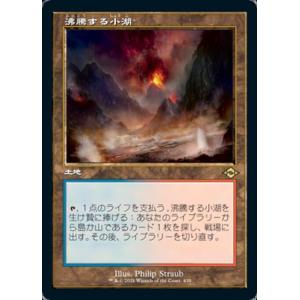 MTG ■土地/日本語版■ 《沸騰する小湖/Scalding Tarn》★旧枠FOIL★モダンホライ...