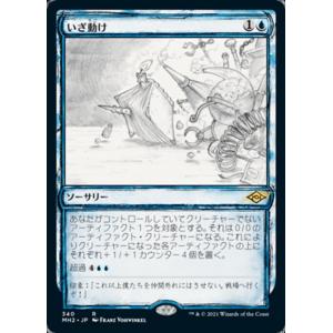 MTG ■青/日本語版■ 《いざ動け/Rise and Shine》▲スケッチ▲モダンホライゾン２ ...