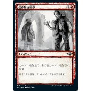 MTG ■赤/日本語版■ 《信仰無き回収/Faithless Salvaging》▲スケッチ▲モダンホライゾン２ MH2｜shop998