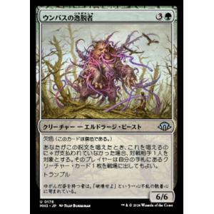MTG ■緑/日本語版■ (176)《ウンパスの逸脱者/Wumpus Aberration》MH3 ...