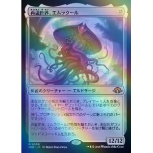 MTG □無/日本語版□《引き裂かれし永劫、エムラクール/Emrakul, the