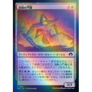 MTG ■赤/日本語版■ (128)《溶鉄の門番/Molten Gatekeeper》★FOIL★ MH3 赤C