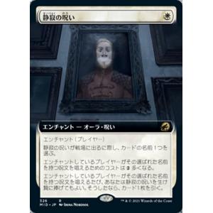 MTG ■白/日本語版■ 《静寂の呪い/Curse of Silence》★拡張アートFOIL★ イニストラード 真夜中の狩り｜shop998