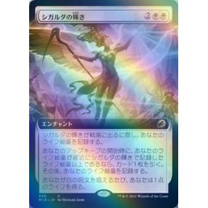 MTG ■白/日本語版■ 《シガルダの輝き/Sigarda's Splendor》★拡張アートFOI...