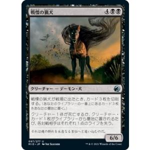 MTG ■黒/日本語版■ 《戦慄の猟犬/Dreadhound》イニストラード真夜中の狩り MID
