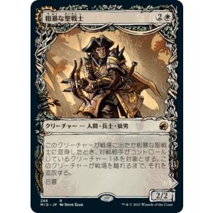 MTG ■白/日本語版■ 《粗暴な聖戦士/Brutal Cathar》▲ショーケース▲ イニストラー...