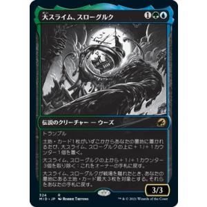 コナミデジタルエンタテインメント E617【MTG】むさぼり喰うストロサス