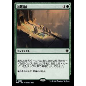 (039)MTG ■緑/日本語版■ 《追跡調査/On the Trail》 カルロフ邸殺人事件 統率...