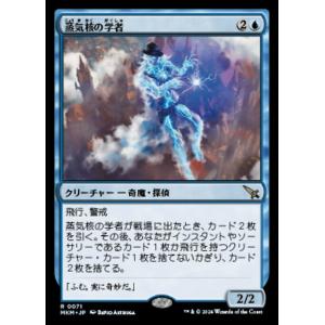 (071) MTG ■青/日本語版■ 《蒸気核の学者/Steamcore Scholar》カルロフ邸...