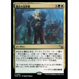 (226) MTG ■金/日本語版■ 《過去の追体験/Relive the Past》カルロフ邸殺人...