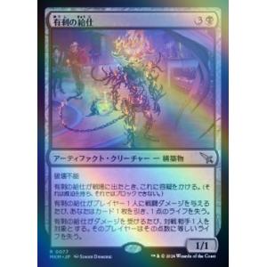 (077) MTG ■黒/日本語版■ 《有刺の給仕/Barbed Servitor》★FOIL★ カ...