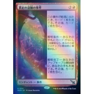 (114) MTG ■赤/日本語版■ 《真紅の鼓動の事件/Case of the Crimson P...