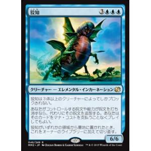 MTG ■青/日本語版■ 《狡知/Guile》モダンマスターズ2015 MM2