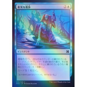 MTG ■青/日本語版■ 《着実な進歩/Steady Progress》★FOIL★ モダンマスター...