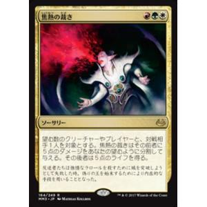 MTG ■金/日本語版■ 《焦熱の裁き/Fiery Justice》モダンマスターズ2017 MM3