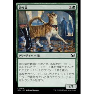 MTG ■緑/日本語版■ 《誇り猫/Pridemalkin》機械兵団の進軍 統率者 MOC