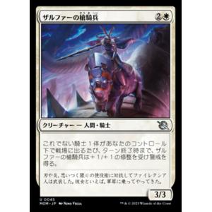 MTG ■白/日本語版■ 《ザルファーの槍騎兵/Zhalfirin Lancer》★FOIL★ 機械...