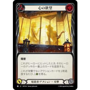 FaB ■日本語版■《  心の欲望/Mind's Desire - Blue 》霧隠の秘境 MST