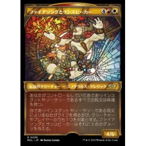 MTG ■金/日本語版■ 《ファイアソングとサンスピーカー/Firesong and Sunspeaker》機械兵団の進軍 多元宇宙の伝説 MUL