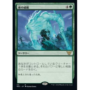 MTG ■緑/日本語版■ 《魂の威厳/Soul's Majesty》神河:輝ける世界 統率者  NE...