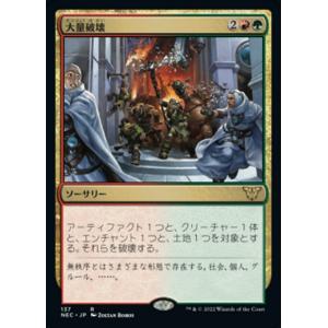 MTG ■金/日本語版■ 《大量破壊/Decimate》神河:輝ける世界 統率者  NEC