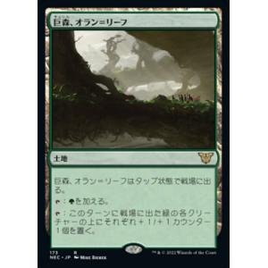 MTG ■土地/日本語版■ 《巨森、オラン＝リーフ/Oran-Rief, the Vastwood》...