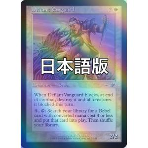 MTG ■白/日本語版■ 《果敢な先兵/Defiant Vanguard》★FOIL★ ネメシス N...