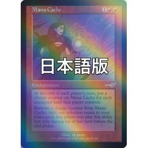 MTG ■赤/日本語版■ 《未収マナ保管所/Mana Cache》★FOIL★ ネメシス NEM
