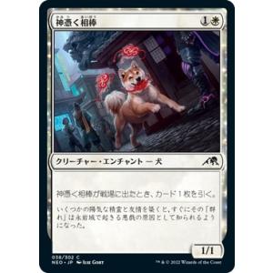 MTG ■白/日本語版■ 《神憑く相棒/Spirited Companion》神河：輝ける世界 NE...