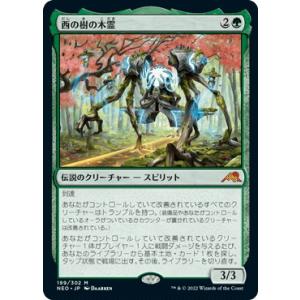 MTG ■緑/日本語版■ 《西の樹の木霊/Kodama of the West Tree》神河：輝け...