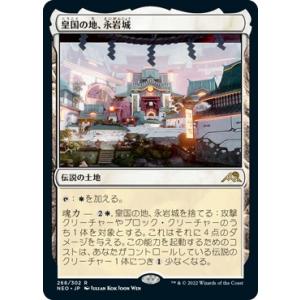 MTG ■土地/日本語版■ 《皇国の地、永岩城/Eiganjo, Seat of the Empir...