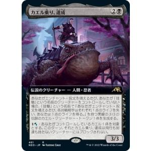 MTG ■黒/日本語版■ 《カエル乗り、達成/Tatsunari, Toad Rider》▲拡張アー...