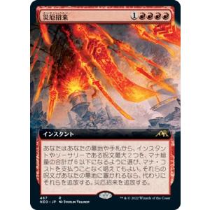 MTG ■赤/日本語版■ 《災厄招来/Invoke Calamity》▲拡張アート▲神河：輝ける世界...