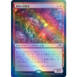 MTG ■赤/日本語版■ 《屑鉄の溶接者/Scrap Welder》★FOIL★ 神河：輝ける世界 ...