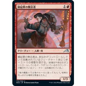 MTG ■赤/日本語版■ 《蜂起軍の無法者/Upriser Renegade》★FOIL★ 神河：輝...