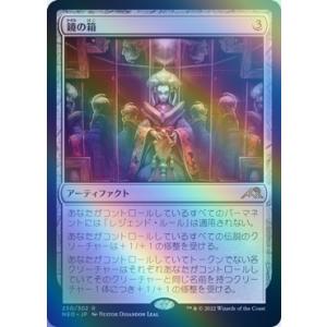 MTG ■無/日本語版■ 《鏡の箱/Mirror Box》★FOIL★ 神河：輝ける世界 NEO　