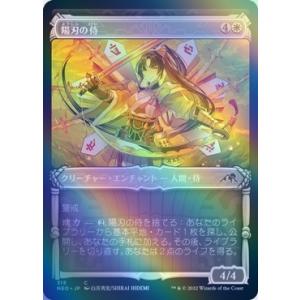 MTG ■白/日本語版■ 《陽刃の侍/Sunblade Samurai》★ショーケースFOIL★神河...
