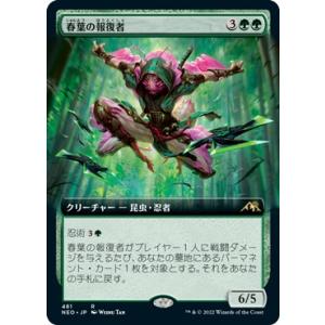 MTG ■緑/日本語版■ 《春葉の報復者/Spring-Leaf Avenger》★拡張アートFOI...