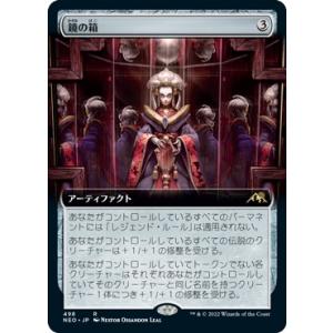 MTG ■無/日本語版■ 《鏡の箱/Mirror Box》★拡張アートFOIL★神河：輝ける世界 N...