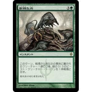 MTG ■緑/日本語版■《新鮮な肉/Fresh Meat》新たなるファイレクシア NPH