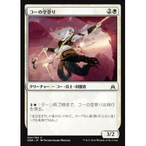 MTG ■白/日本語版■ 《コーの空登り/Kor Sky Climber》★FOIL★ ゲートウォッチの誓い OGW｜shop998