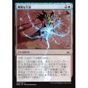 MTG ■青/日本語版■ 《難解な干渉/Abstruse Interference》★FOIL★ ゲートウォッチの誓い OGW｜shop998