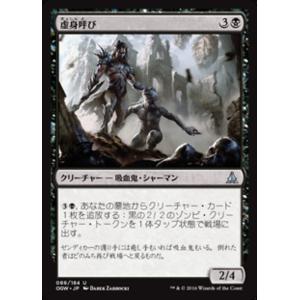 MTG ■黒/日本語版■ 《虚身呼び/Null Caller》★FOIL★ ゲートウォッチの誓い O...